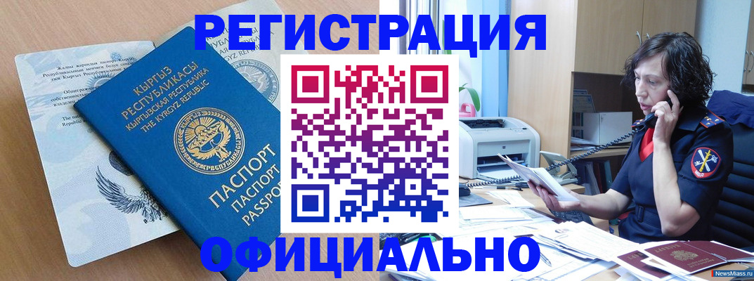 прописка для военкомата в Енисейске
