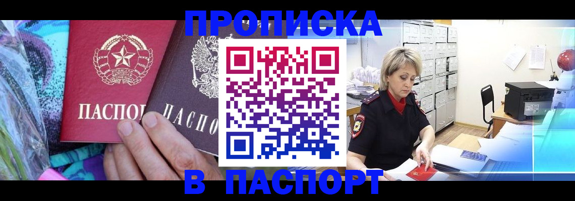 временная регистрация 2025 в Енисейске