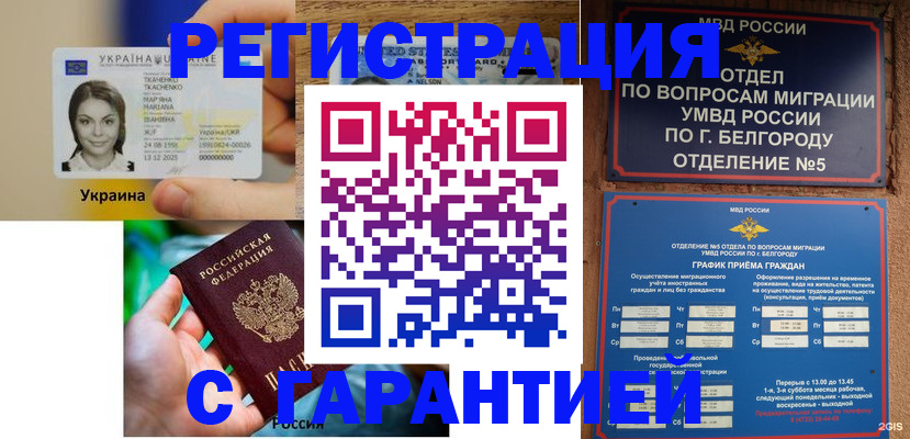 прописка иностранных граждан в Енисейске