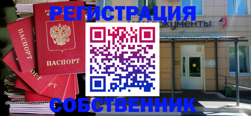 временная регистрация поиск в Енисейске