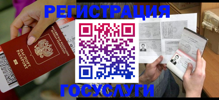 прописка 2025 в Енисейске