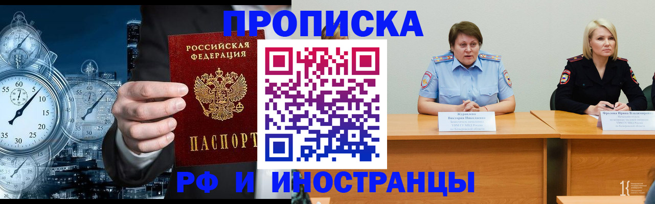 временная регистрация купить в Енисейске